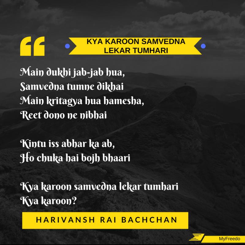 Harivansh Rai Bachchan Poems